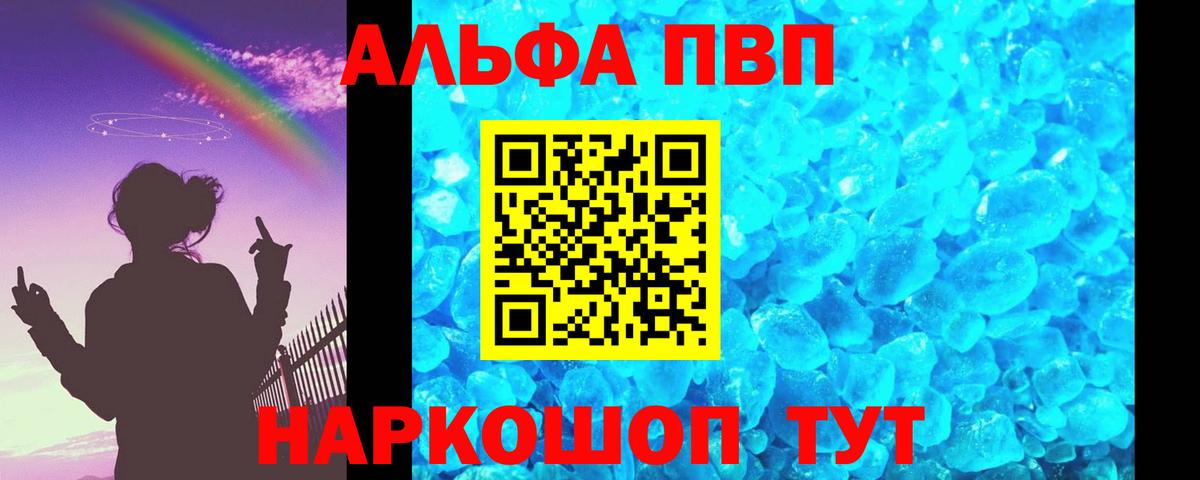 Альфа ПВП  Вход с VPN  Альфа ПВП Соль  Alpha-PVP мука  Сертолово  Alfa_PVP Crystall 