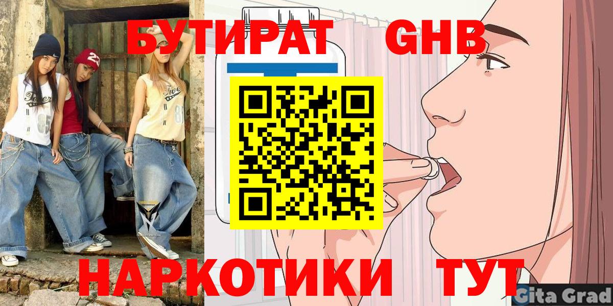 БУТИРАТ 99%  Вход с VPN  БУТИРАТ  Сертолово 