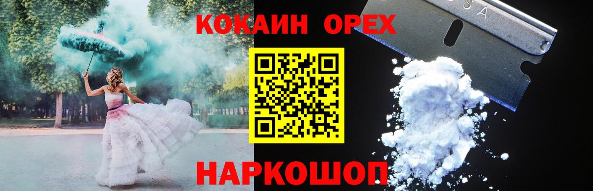 Сертолово  COCAIN Эквадор  Вход с VPN  КОКАИН 97% 