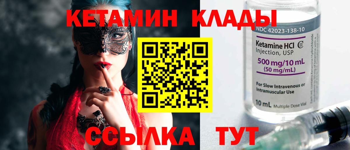КЕТАМИН ketamine Сертолово
